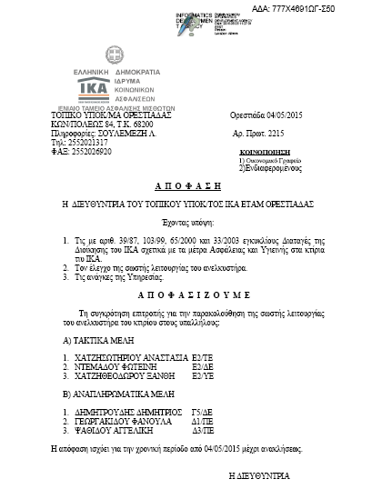 epitropi-anelkystiras-ika-1