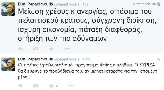 papadimoulis-twitter-1
