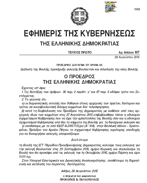 proedriko-diatagma-1
