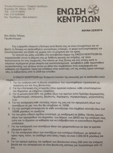 epistoli-enwsi-kentrwn-1