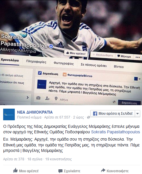 papastathopoulos-meimarakis-2