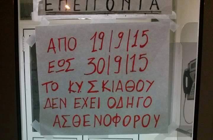 Κ Υ -ΣΚΙΑΘΟΥ