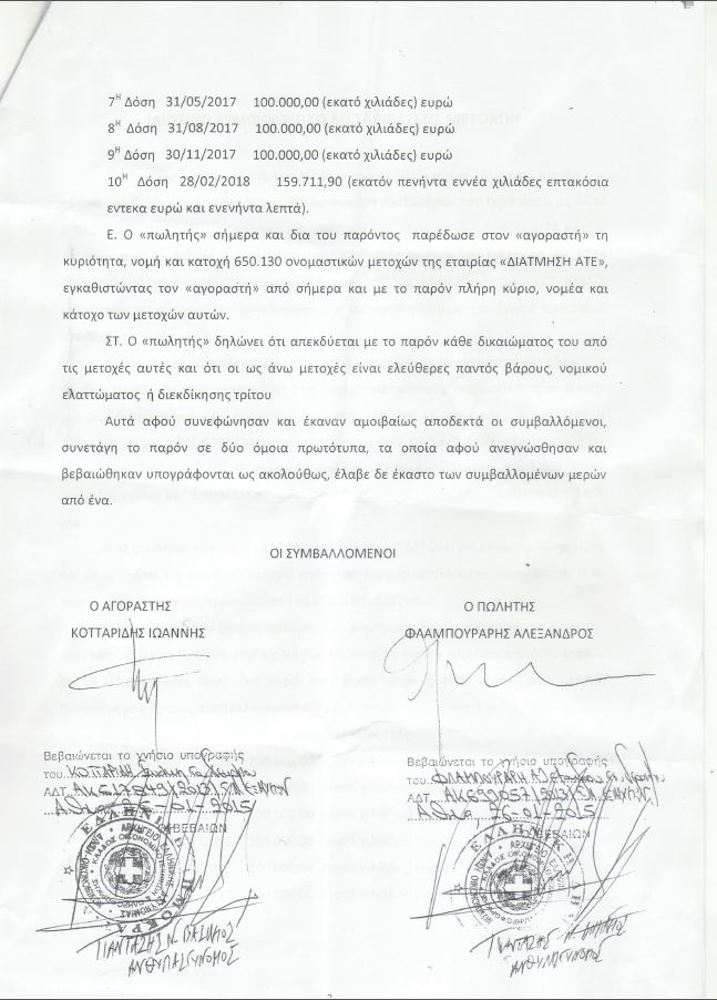 ιδιωτικο συμφωνιτικο 2