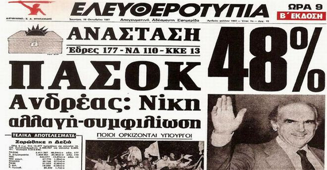 papandreou.jpg