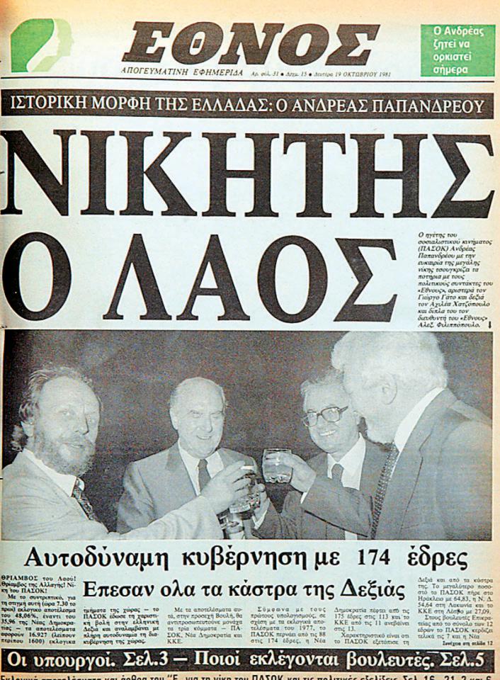 papandreou1.jpg