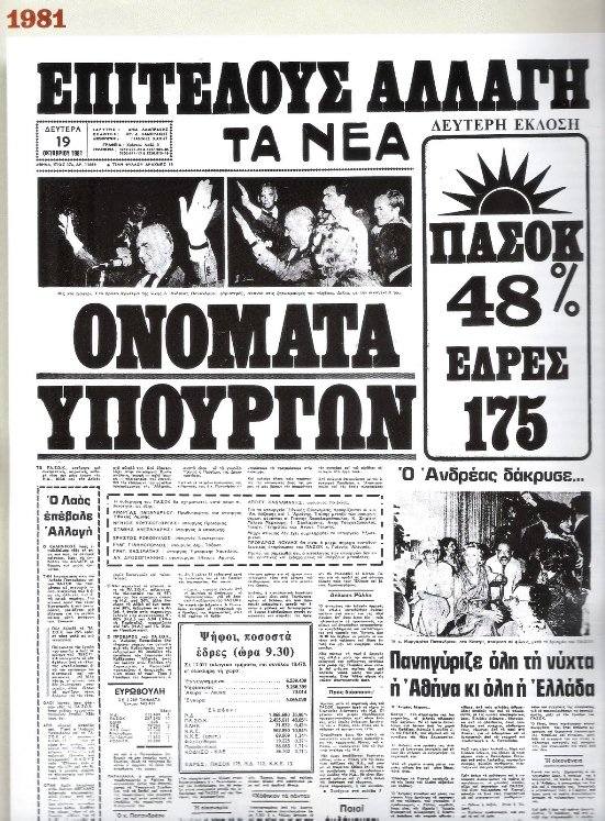 papandreou3.jpg