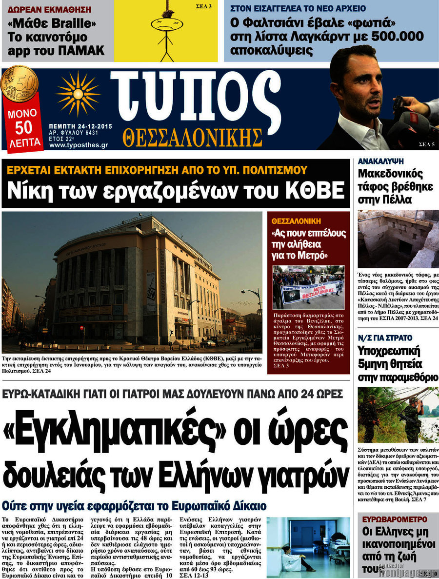Τύπος Θεσσαλονίκης