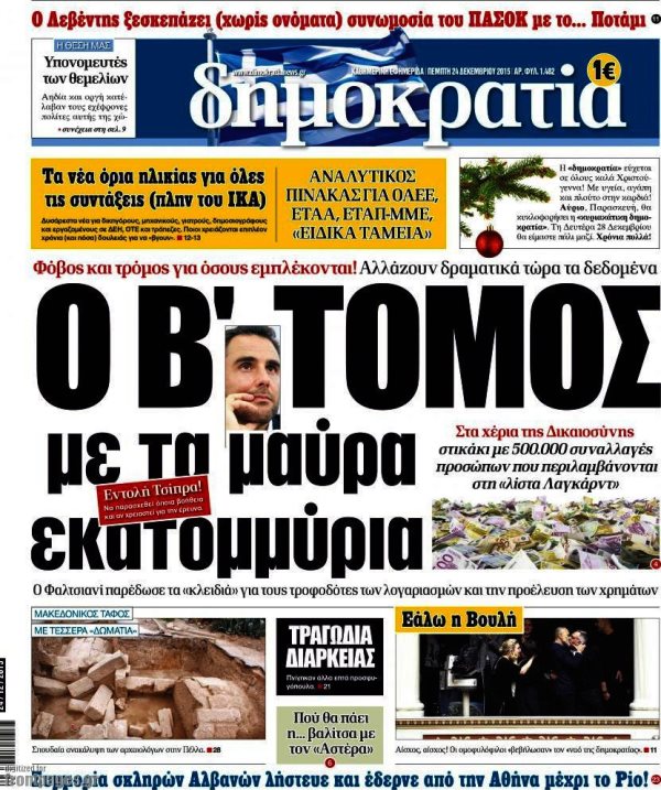 Δημοκρατία