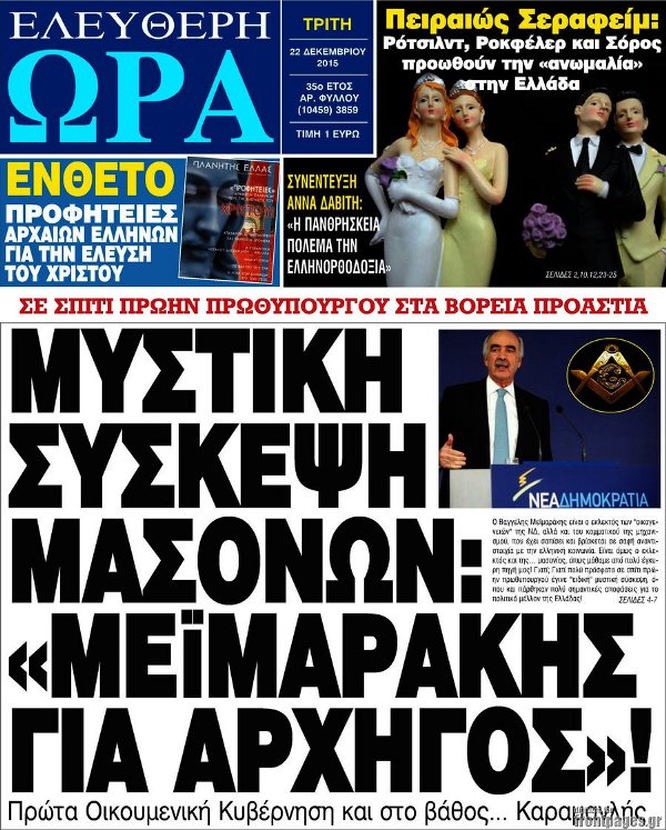 Ελευθερη Ωρα