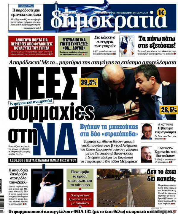 Δημοκρατία