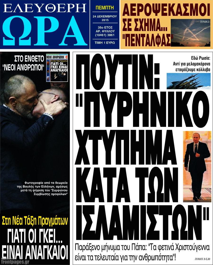 Ελευθερη Ωρα