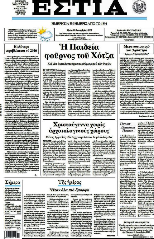 ΕΣΤΙΑ