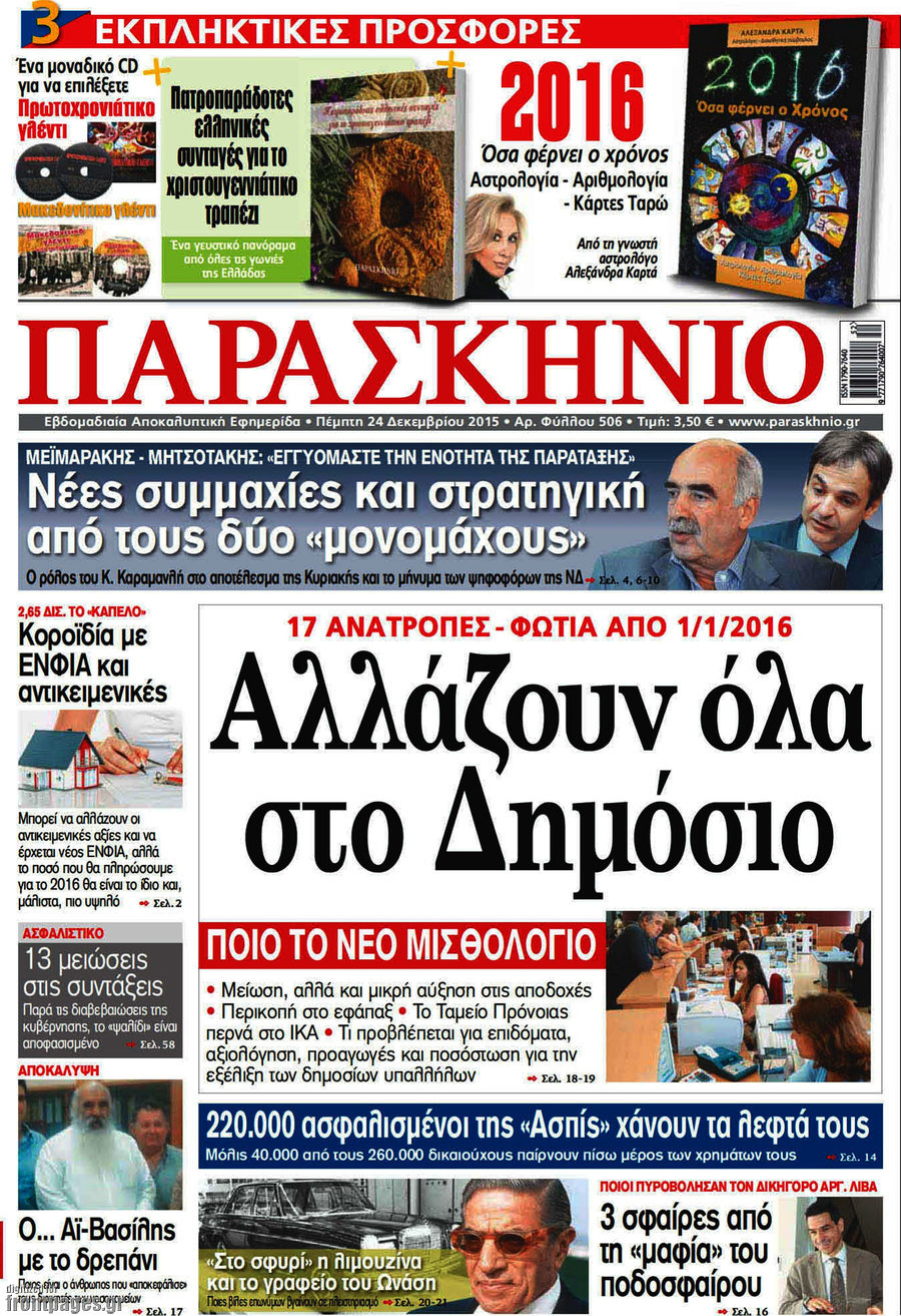 Παρασκήνιο