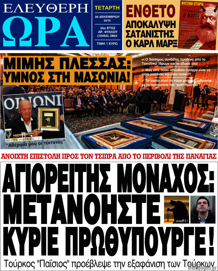 Ελευθερη Ωρα
