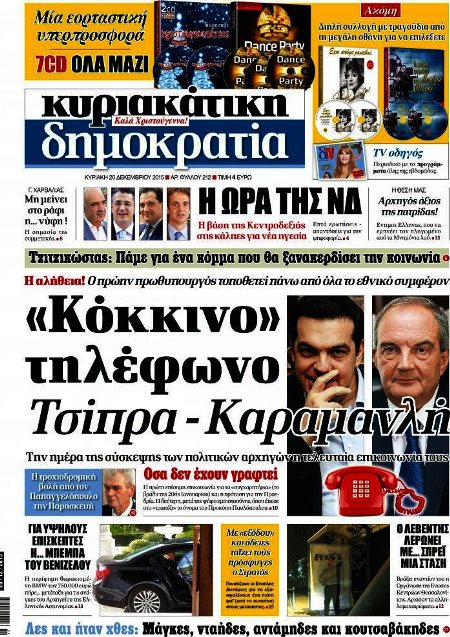 Δημκοκρατία