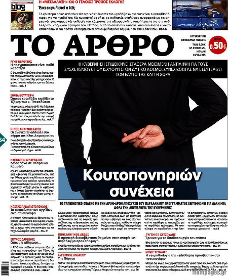Το Άρθρο