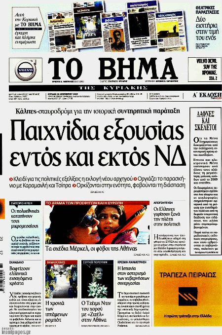 Το Βήμα 
