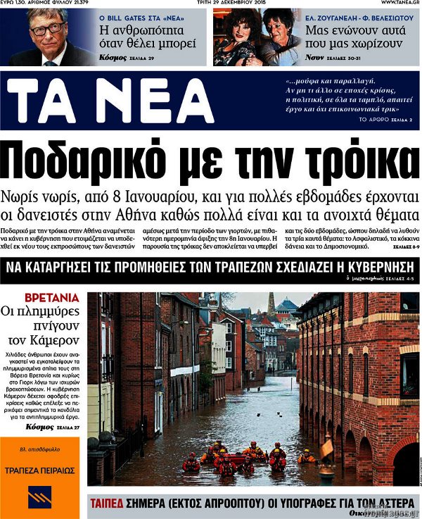 Τα Νέα