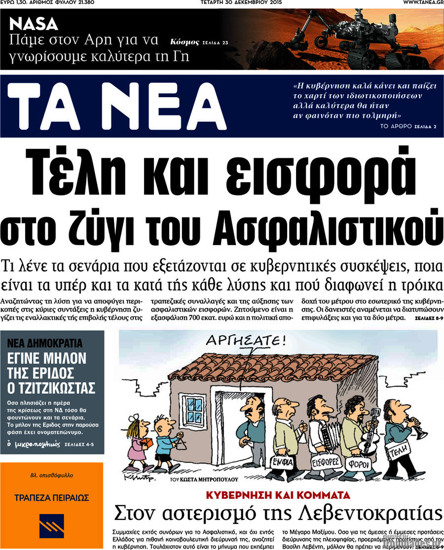 Τα Νέα
