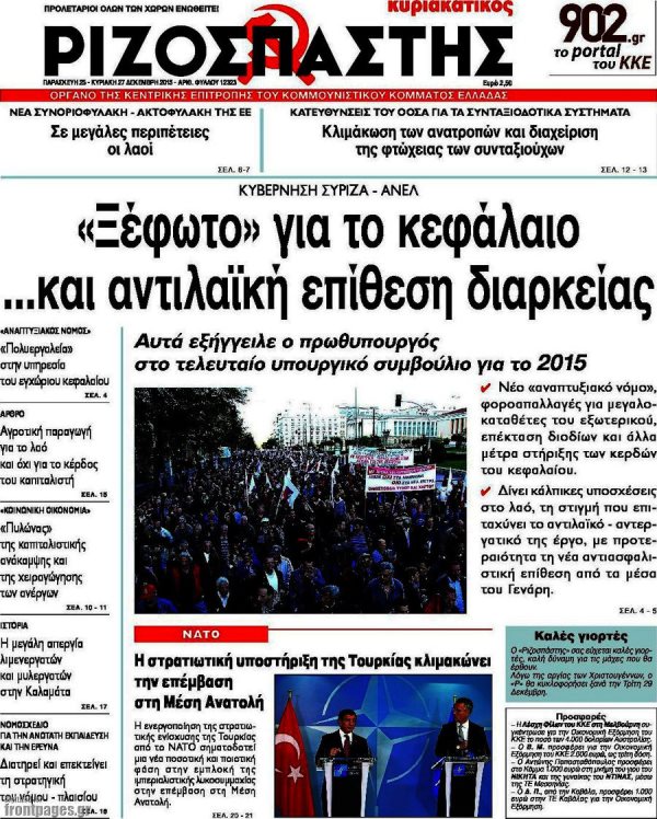 Ριζοσπάστης