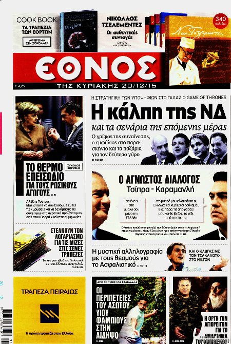 Έθνος