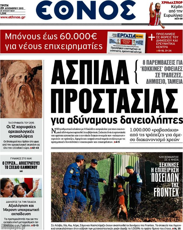 Εθνος