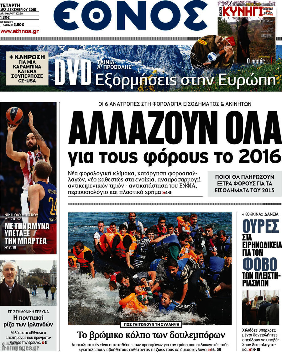 Εθνος