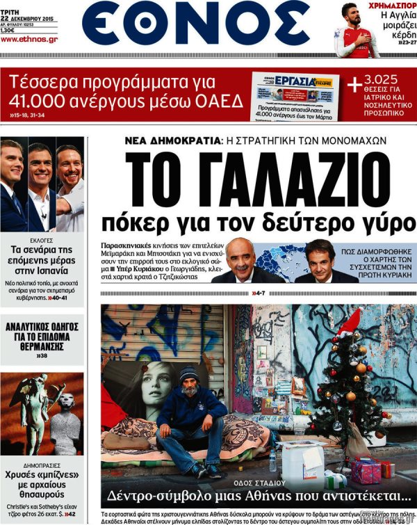 Εθνος