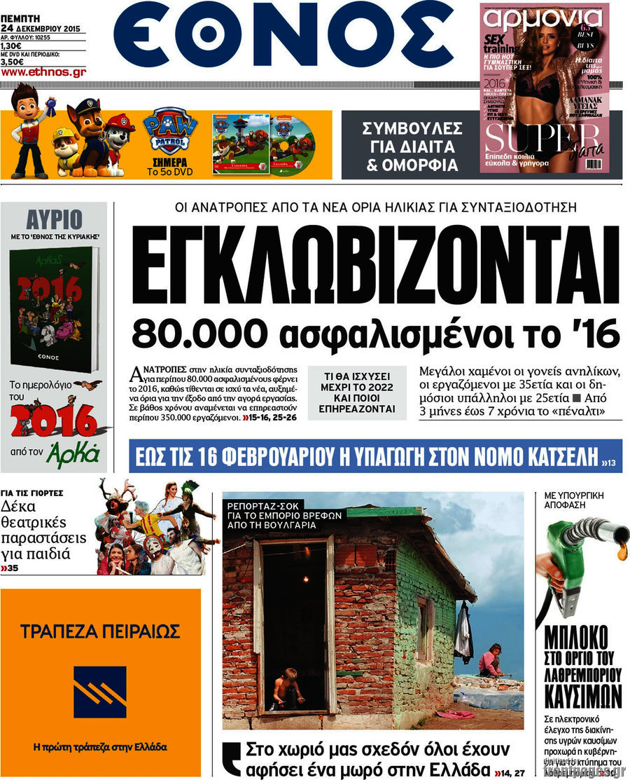 ΕΘΝΟΣ