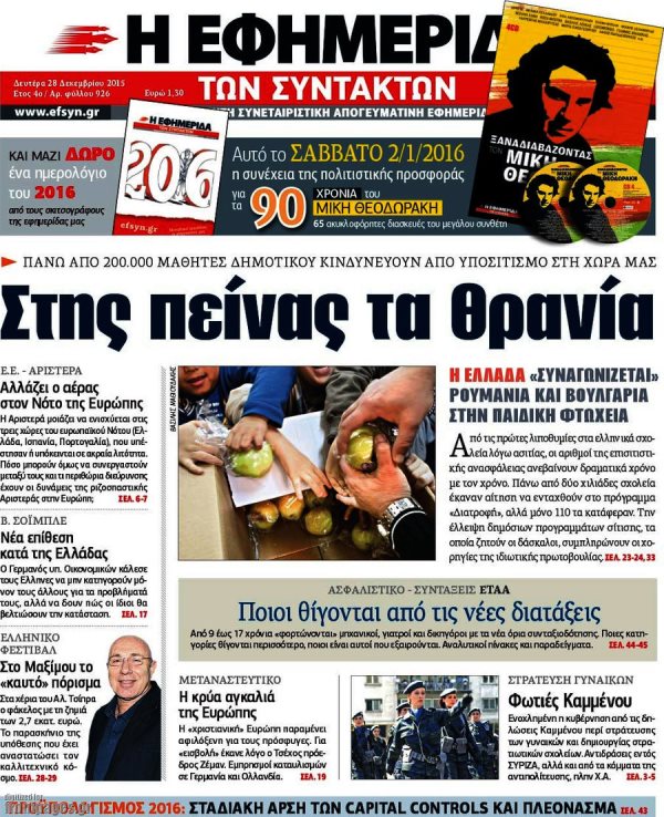 Εφημεριδα Συντακτων