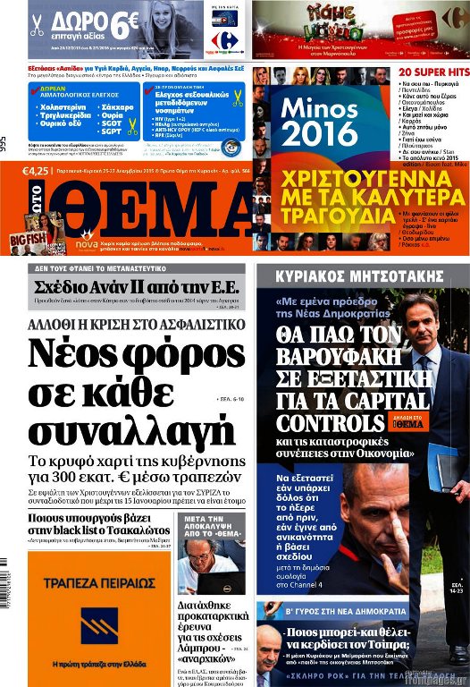 Πρωτο Θεμα