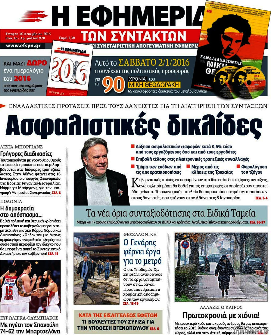 Εφημερίδα Συντακτών 