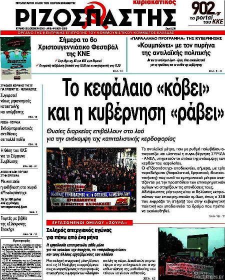 Ριζοσπάστης