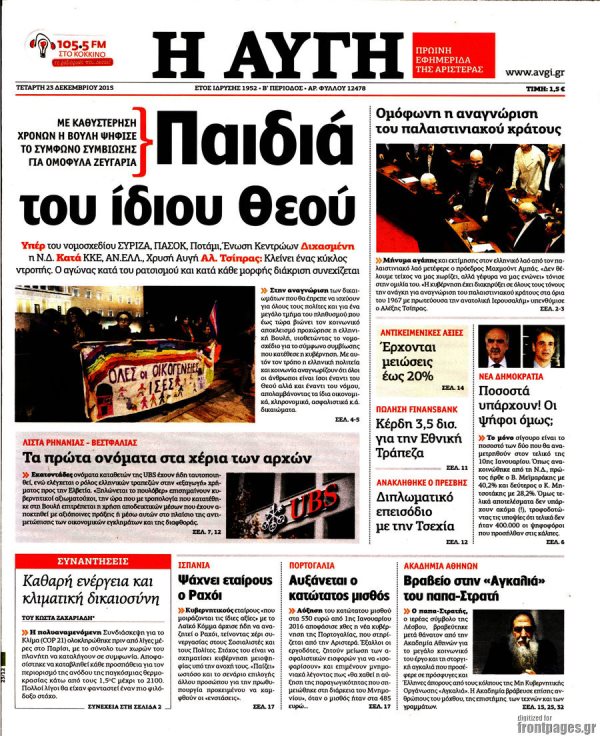 Εφημεριδα Συντακτων