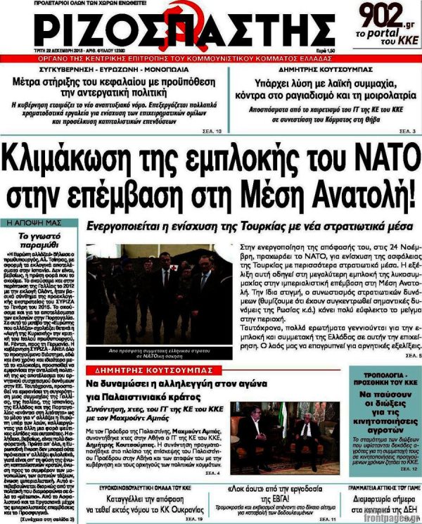 Ριζοσπαστης