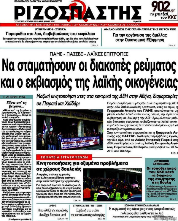 Ριζοσπαστης