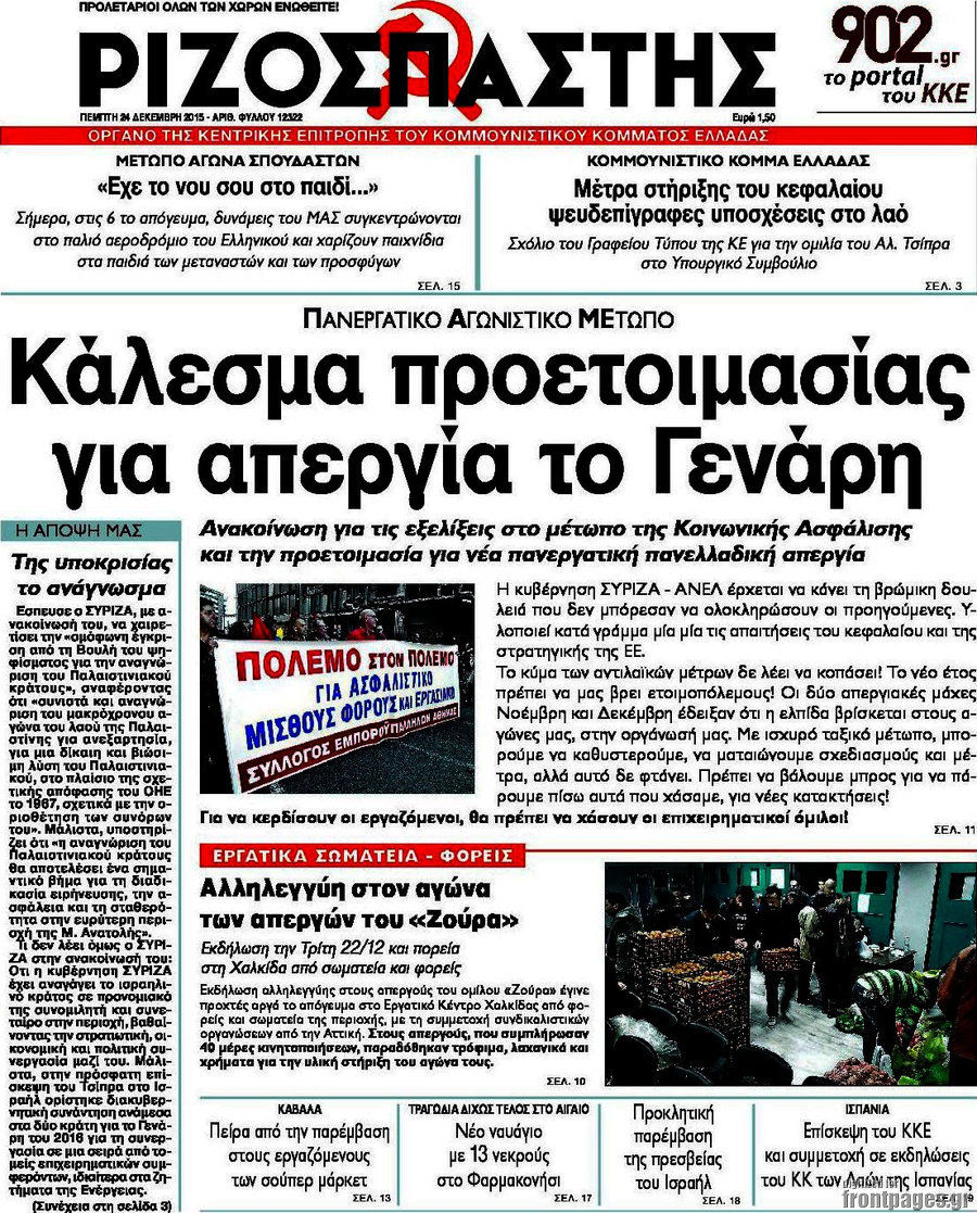 Ριζοσπαστης