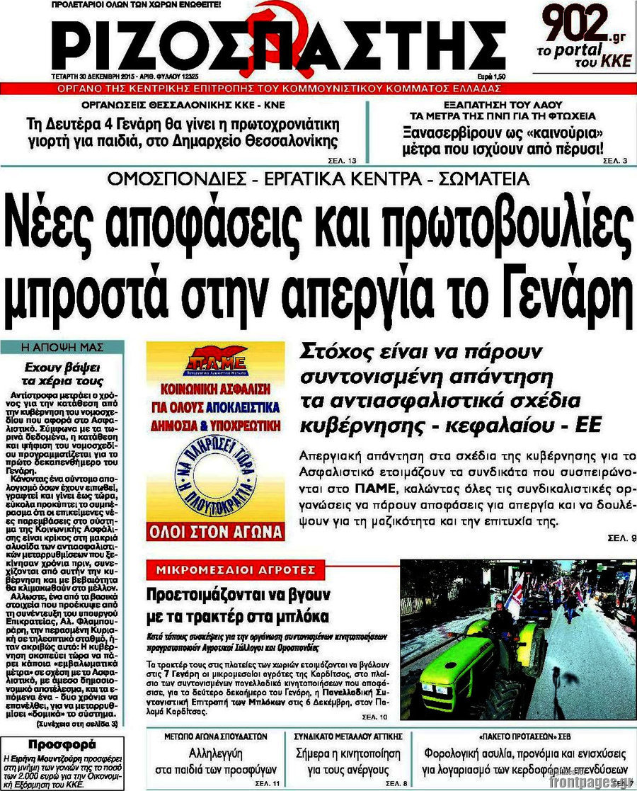 Ριζοσπάστης
