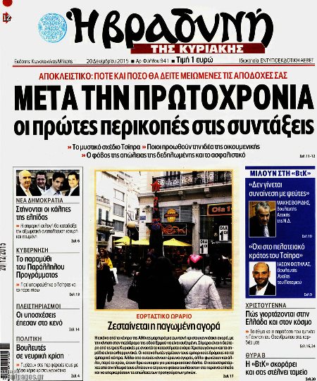 Η Βραδυνή