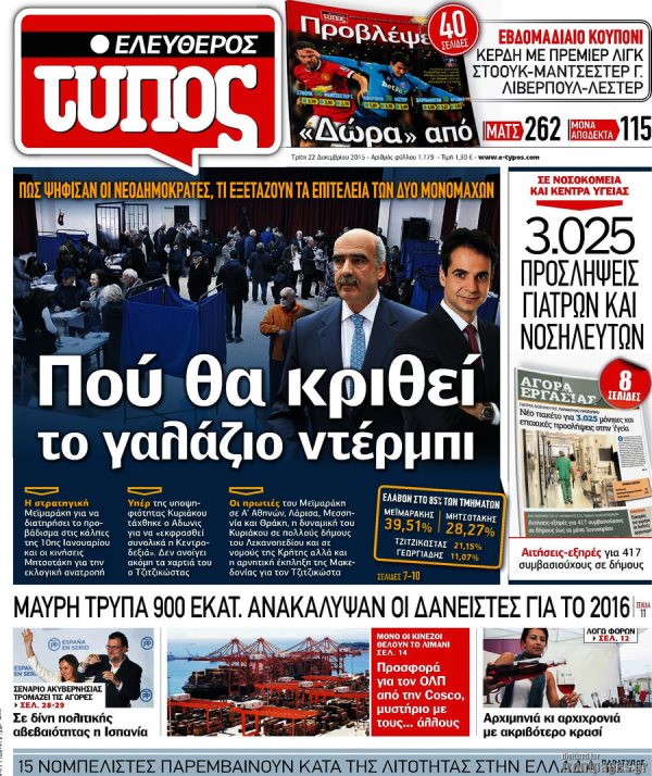 Ελευθερος Τυπος