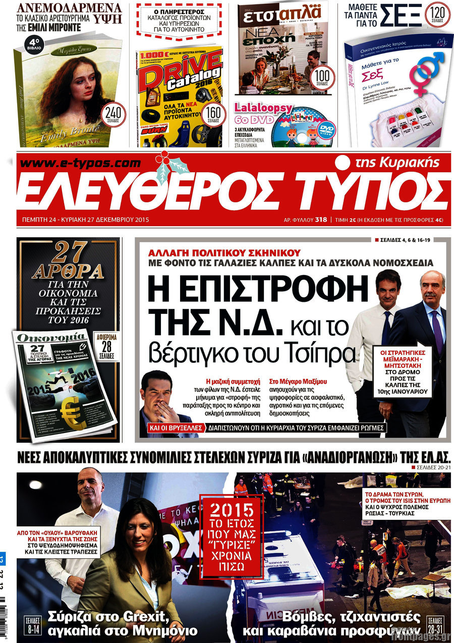 Ελευθερος Τυπος