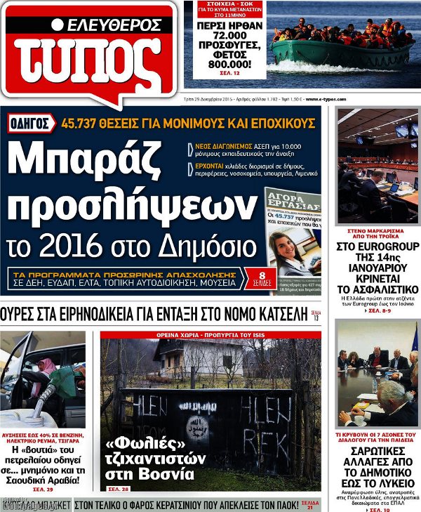 Ελευθερος τυπος
