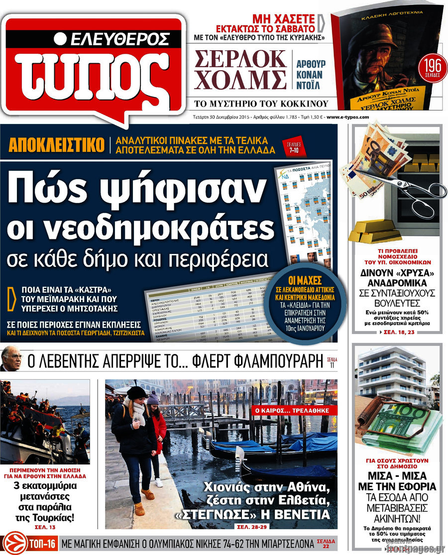 Ελευθερος Τυπος