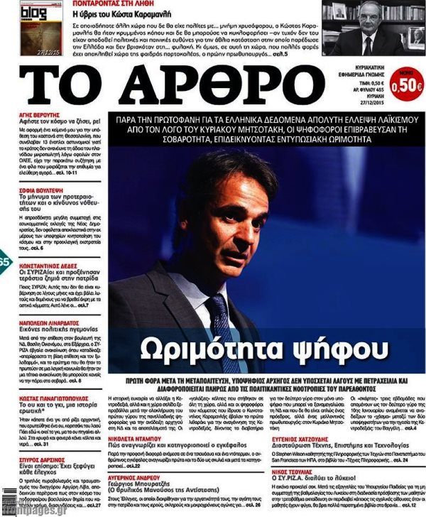 Το Αρθρο