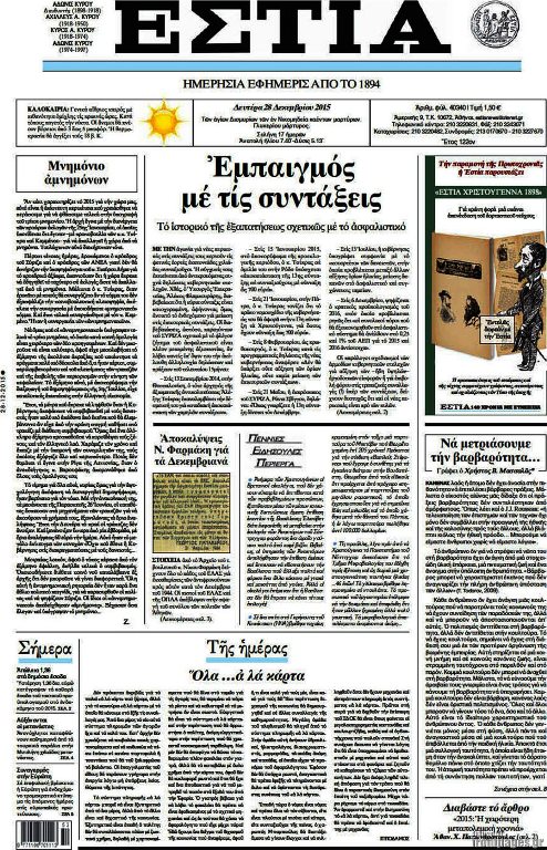 ΕΣΤΙΑ
