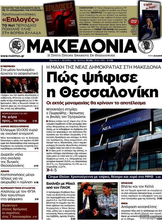 Μακεδονια
