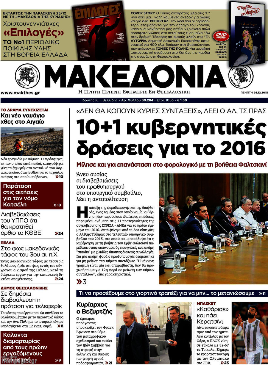 Μακεδονια