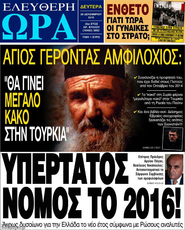 Ελευθερη Ωρα