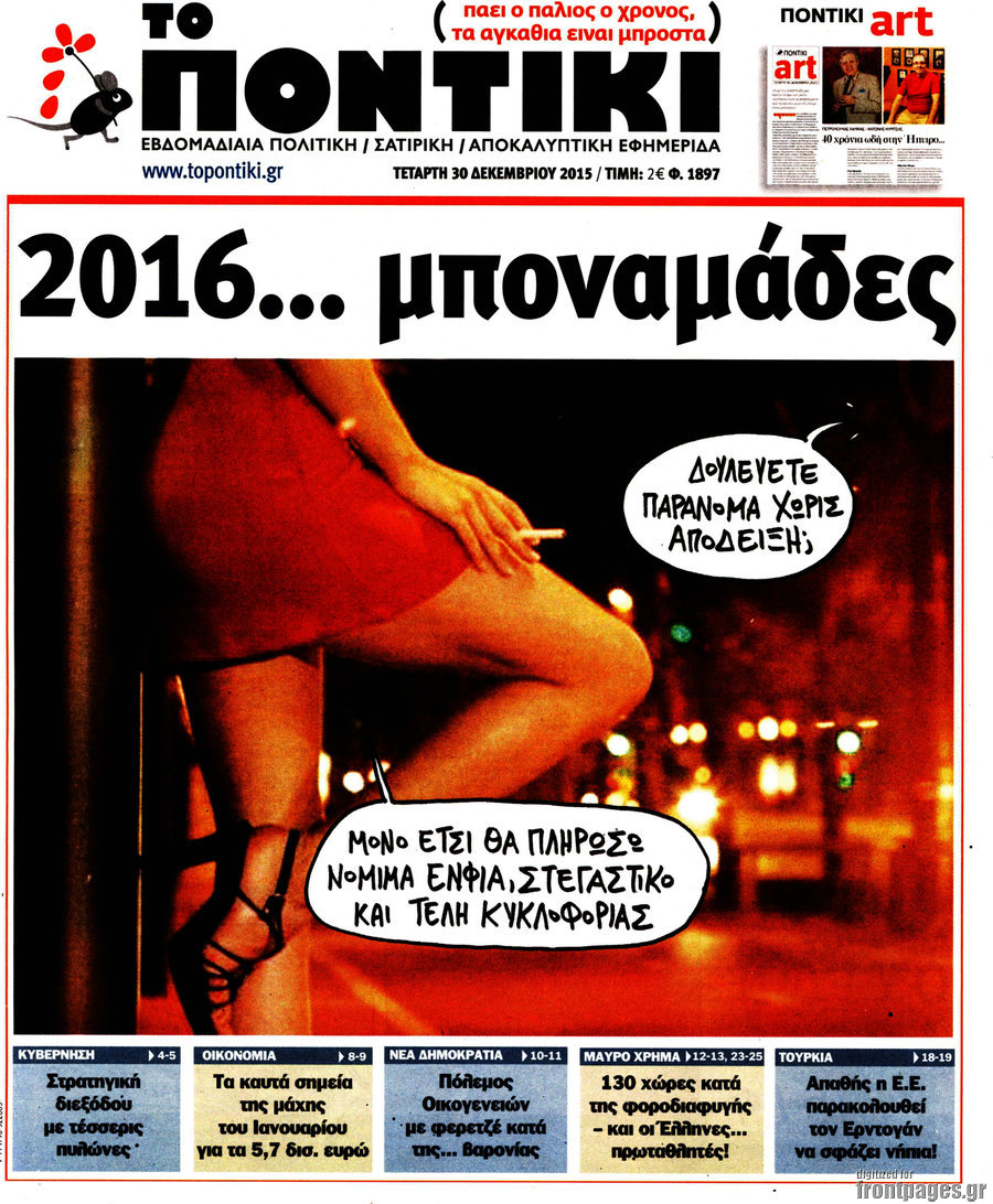 Το Ποντίκι