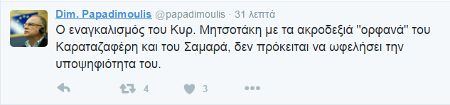 Παπαδημούλης